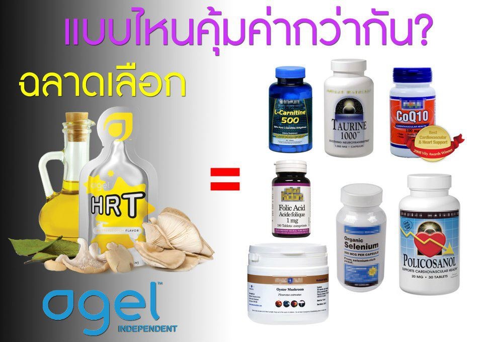 agel-hrt-เอเจล-อาเจล-จอย-gel-geltreat-ราคาถูก-ราคาสมาชิก-ฮาร์ท-heart-ไขมันสูง-ไม่อยากทานยา-อาหารเสริม-ผ่านอย-หัวใจตีบ-ความดันสูง-บำรุงหัวใจ-บายพาส-บอลลูน-โคเอ็นไซด์คิวเท็น-coq10-ทอรีน-แอลคาร์นิทีน-เห็ดหอยนางรม-รักษา