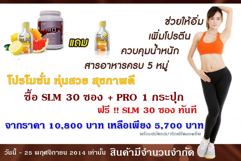 SLM-PRO-promotion-agel