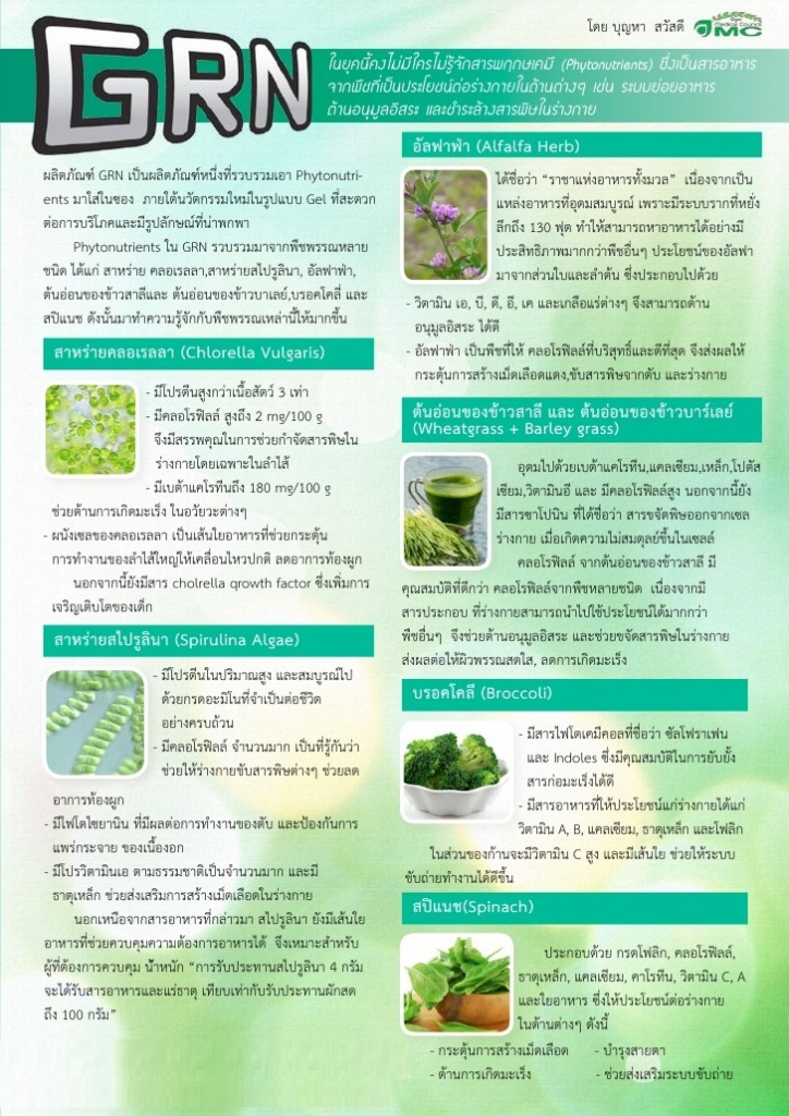 Agel-GRN-Detox-เอเจล-อาเจล-ราคาถูก-ล้างสารพิษ