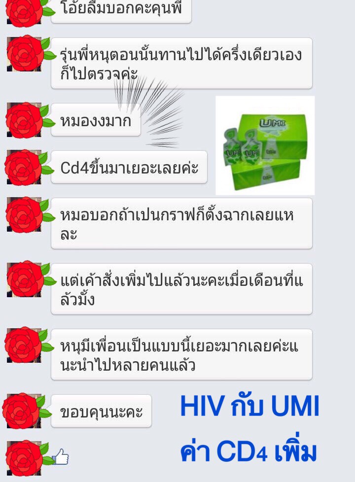 hiv-agel-umi-cd4-aids-aids-hiv-cd4-agel-umi-เพิ่ม-อาหารเสริม-คัน-เอดส์-แพ้ยาต้าน-เพิ่มภูมิ-ทานอะไรดี-ซื้อเอง-ออฟฟิศ-กรุงเทพ-ราคาสมาชิก-สมัคร