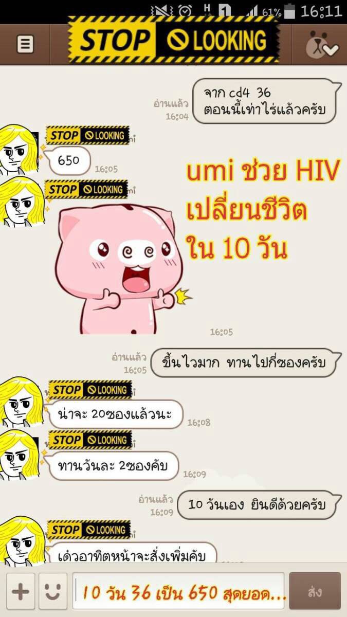 UMI-HIV-AIDS-CD4-aids-hiv-cd4-agel-umi-เพิ่ม-อาหารเสริม-คัน-เอดส์-แพ้ยาต้าน-เพิ่มภูมิ-ทานอะไรดี-ซื้อเอง-ออฟฟิศ-กรุงเทพ-ราคาสมาชิก-สมัคร