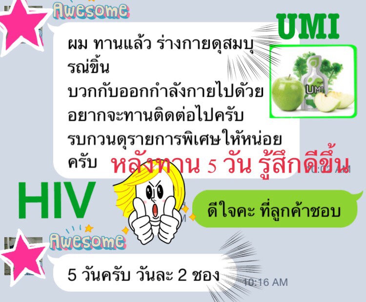 umi-hiv-cd4-aids-agel-aids-hiv-cd4-agel-umi-เพิ่ม-อาหารเสริม-คัน-เอดส์-แพ้ยาต้าน-เพิ่มภูมิ-ทานอะไรดี-ซื้อเอง-ออฟฟิศ-กรุงเทพ-ราคาสมาชิก-สมัคร