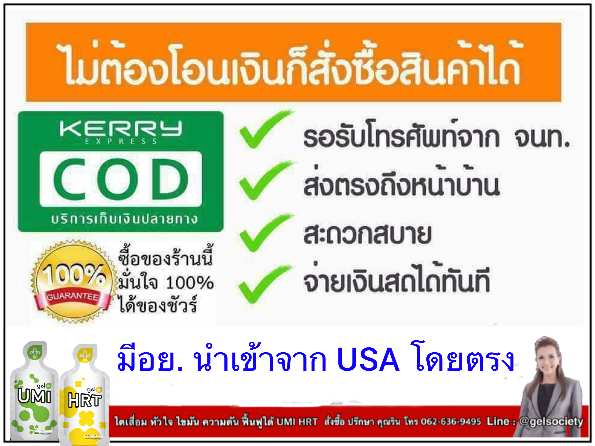 สั่งซื้อ-ของแท้-อย-เจล-umi-hrt-agel-ซื้อที่ไหน-ราคาถูก-ราคาสมาชิก-ตัวแทน