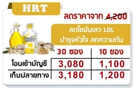 HRT-ฮาท-ใหม่-ราคา-โปรโมชั่น-สมัคร-สมาชิก-โรคหัวใจ-ไตเสื่อม-ยารักษา-หายไหม-ความดัน-แน่นหน้าอก-หายใจไม่ทั่ว-ราคาถูก